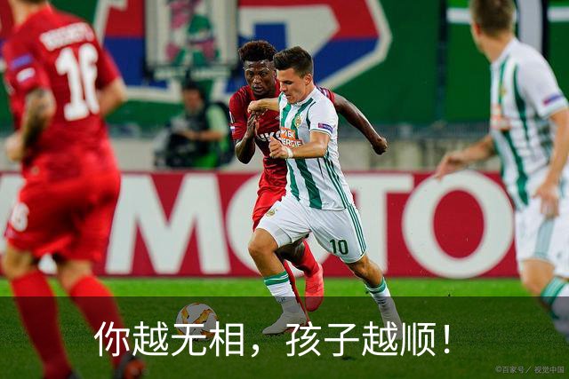 你越无相，孩子越顺！
